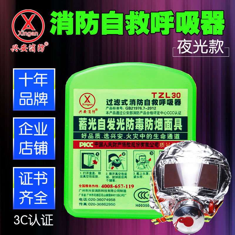 Tzl30 Xing&#039;an Filter Fire Self-Rescue Respirator Fire Escape Smoke Mask Protective Mouth Mask