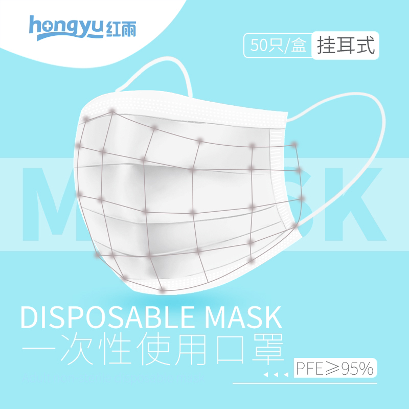 [Hongyu Medicine] Factory Direct Sales Disposable Mask Respirator Civil Protection