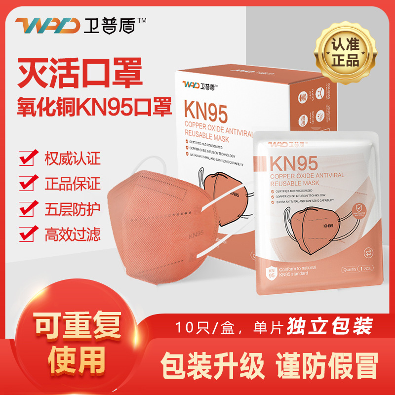 Weipun Factory Inactivated Copper Oxide Ion KN95 Three-Dimensional Mask 3D Three-Dimensional N95 Repeated Mask