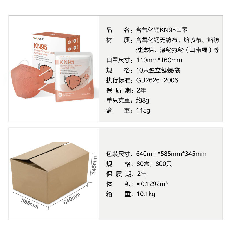 Weipun Factory Inactivated Copper Oxide Ion KN95 Three-Dimensional Mask 3D Three-Dimensional N95 Repeated Mask