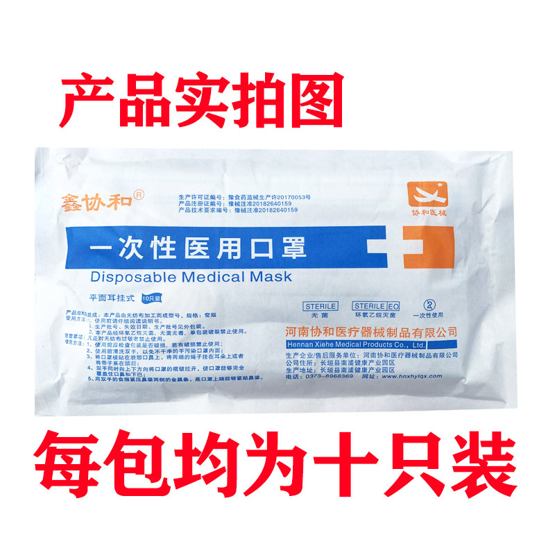 Xinxie and 10-Piece Mask Doctor-Specific Disposable Mask Surgical Mask
