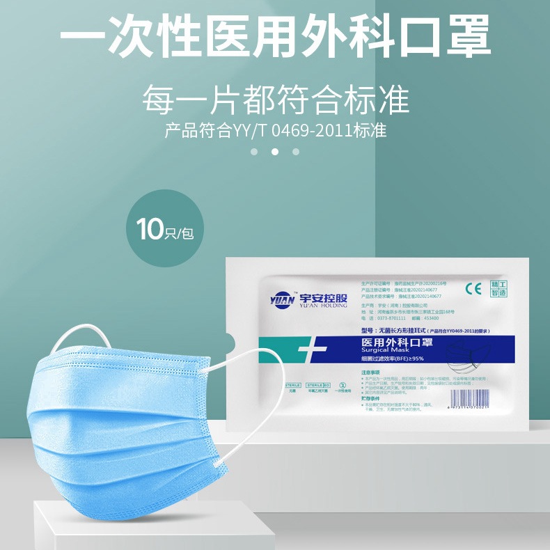 Mask Yu&#039;an Holding Medical Surgical Masks 10 Disposable Masks Three Layers Anti-Droplet Surgical Mask