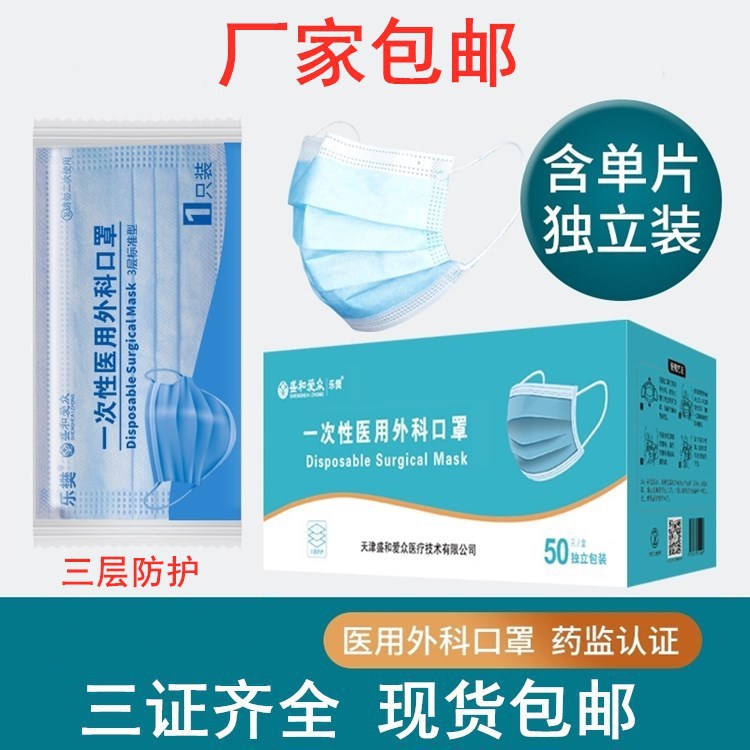 Shenghe Aizhong Factory Wholesale Free Shipping Mask Independent Packaging Three-Layer Surgical Mask