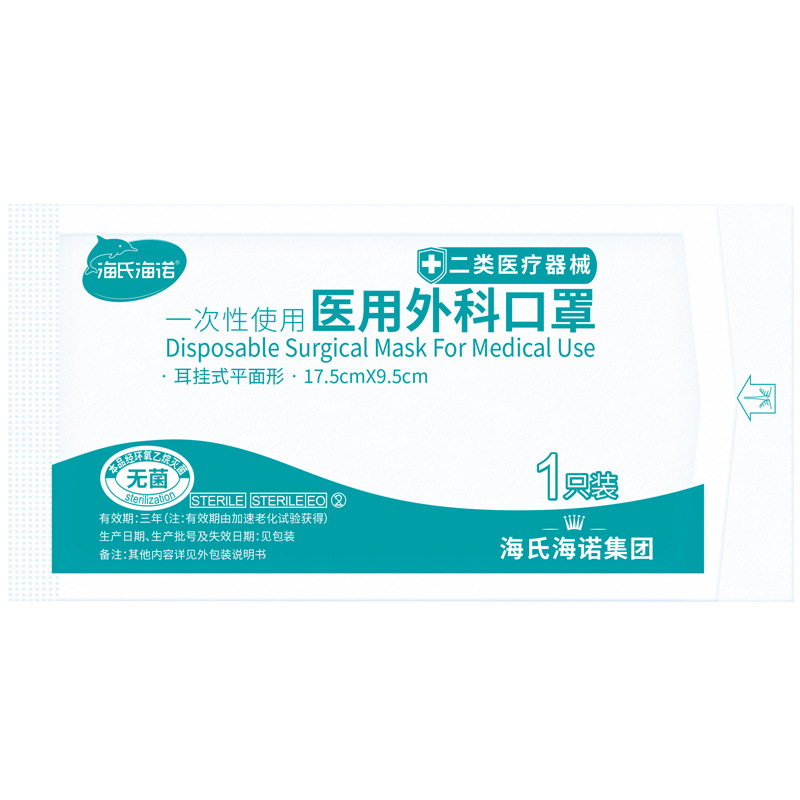 Haishihainuo Disposable Medical Surgical Masks Sterile Three-Layer Surgical Protective Surgical Mask