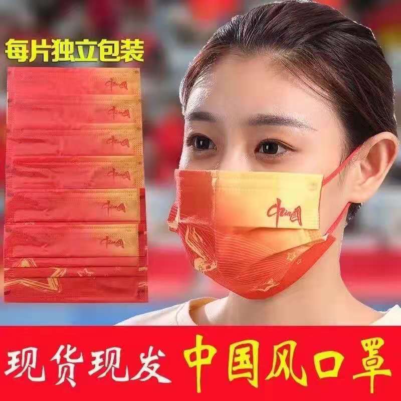 I Love You Chinese Surgical Mask Jin Xiangrui Medical Surgical Mask National Day Edition Independent Packaging New Date
