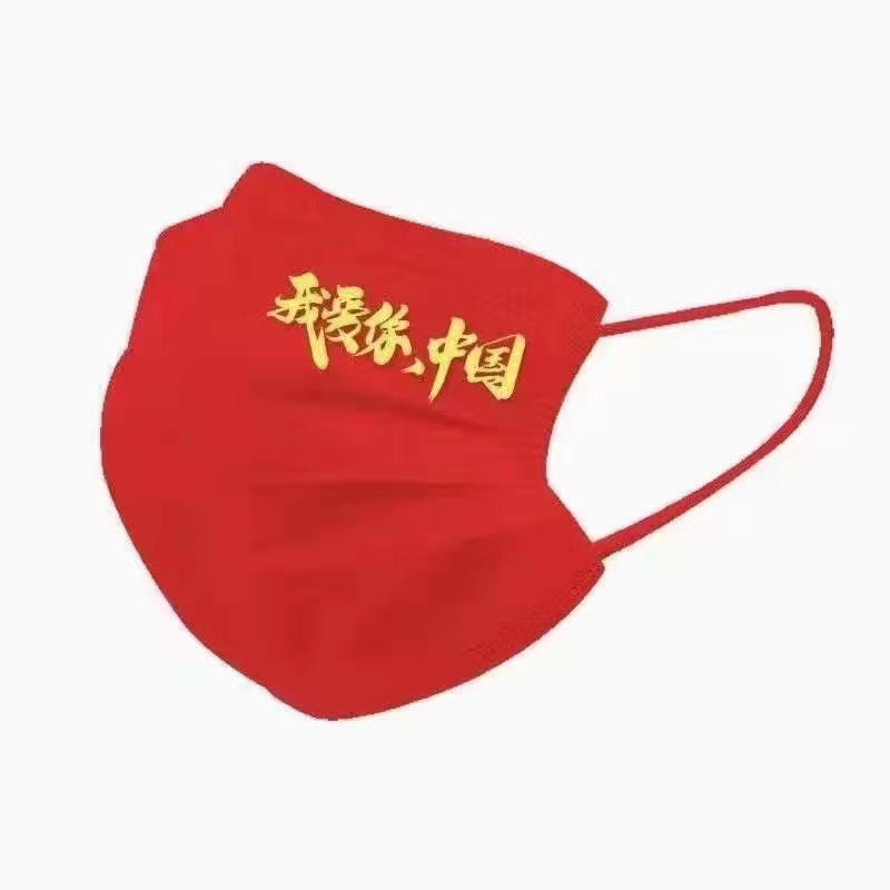 I Love You Chinese Surgical Mask Jin Xiangrui Medical Surgical Mask National Day Edition Independent Packaging New Date