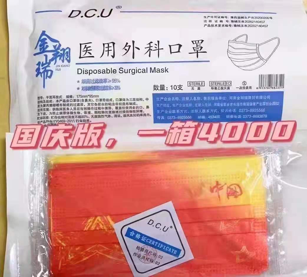 I Love You Chinese Surgical Mask Jin Xiangrui Medical Surgical Mask National Day Edition Independent Packaging New Date