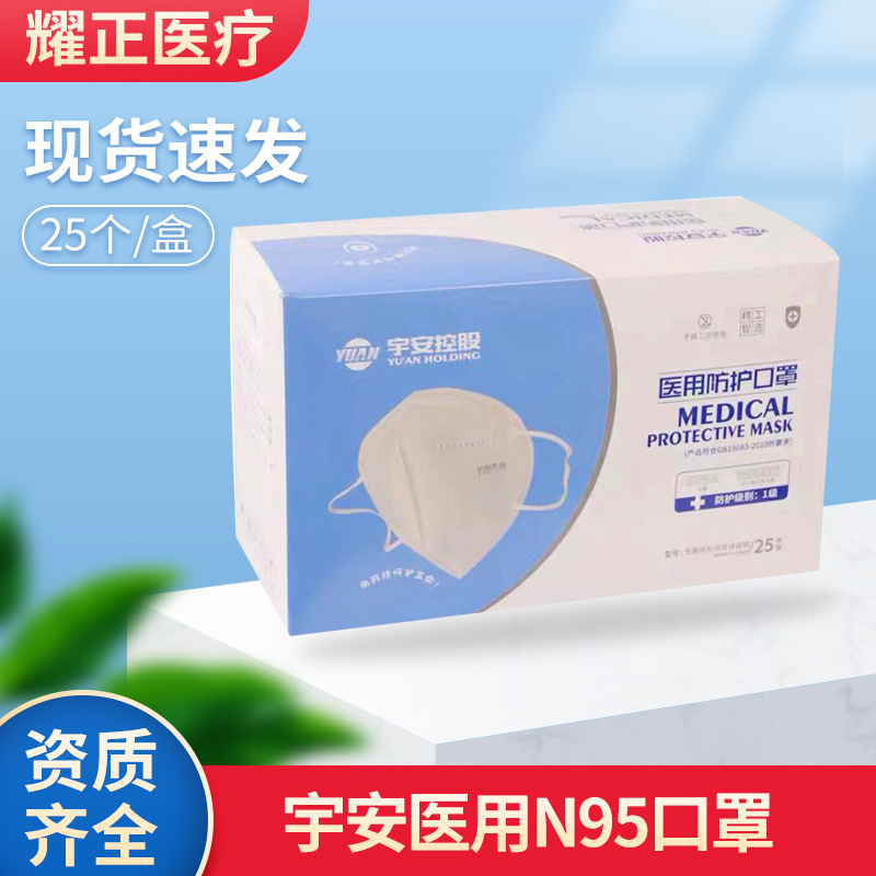 Yu&#039;an N95 Medical Surgical Protective Mask N95 Independent Packaging Surgical Mask