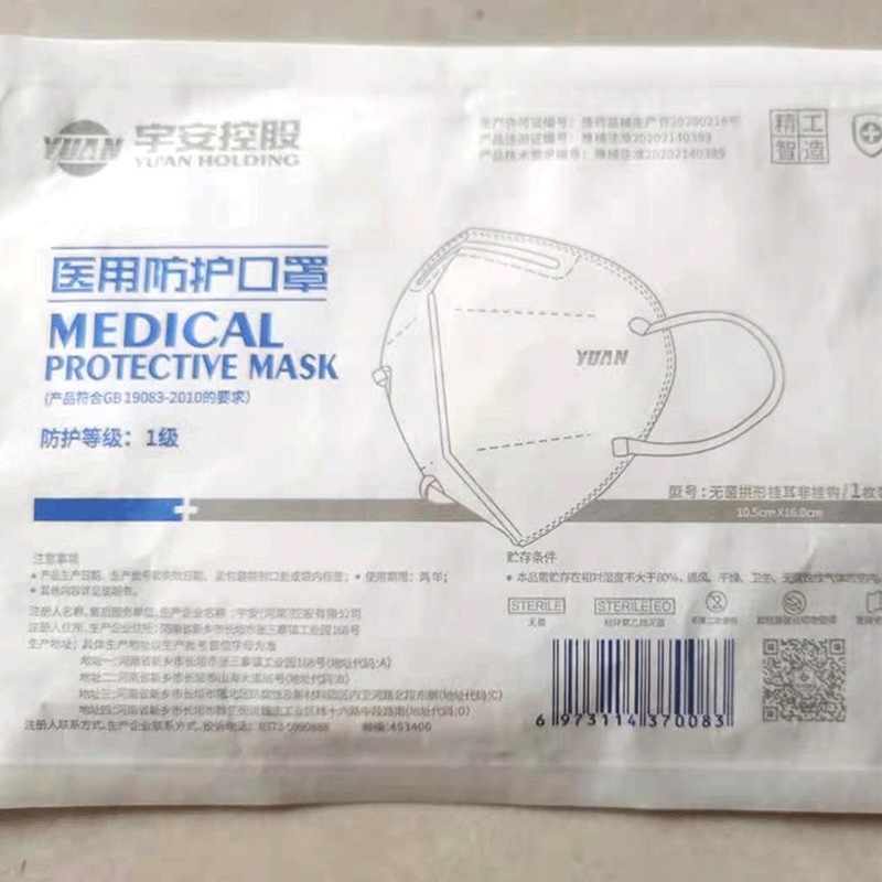 Yu&#039;an N95 Medical Surgical Protective Mask N95 Independent Packaging Surgical Mask