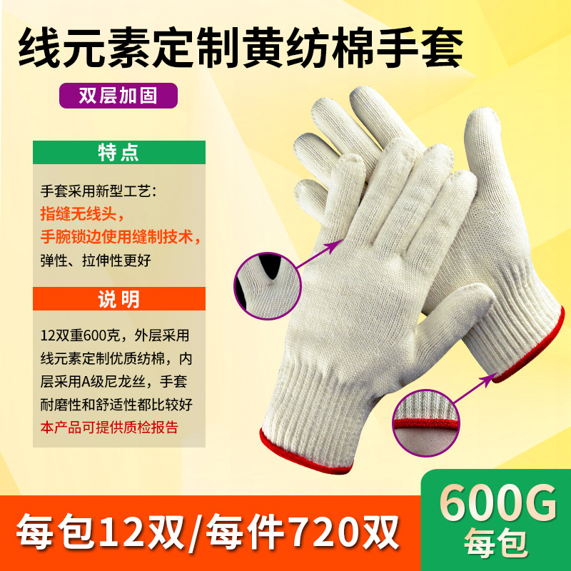 [Recommended] Thread Element Labor Protection Gloves Cotton Yarn Cotton Thread Nylon Protection Cotton Gloves Non-Slip Thickened Knitting Wear-Resistant
