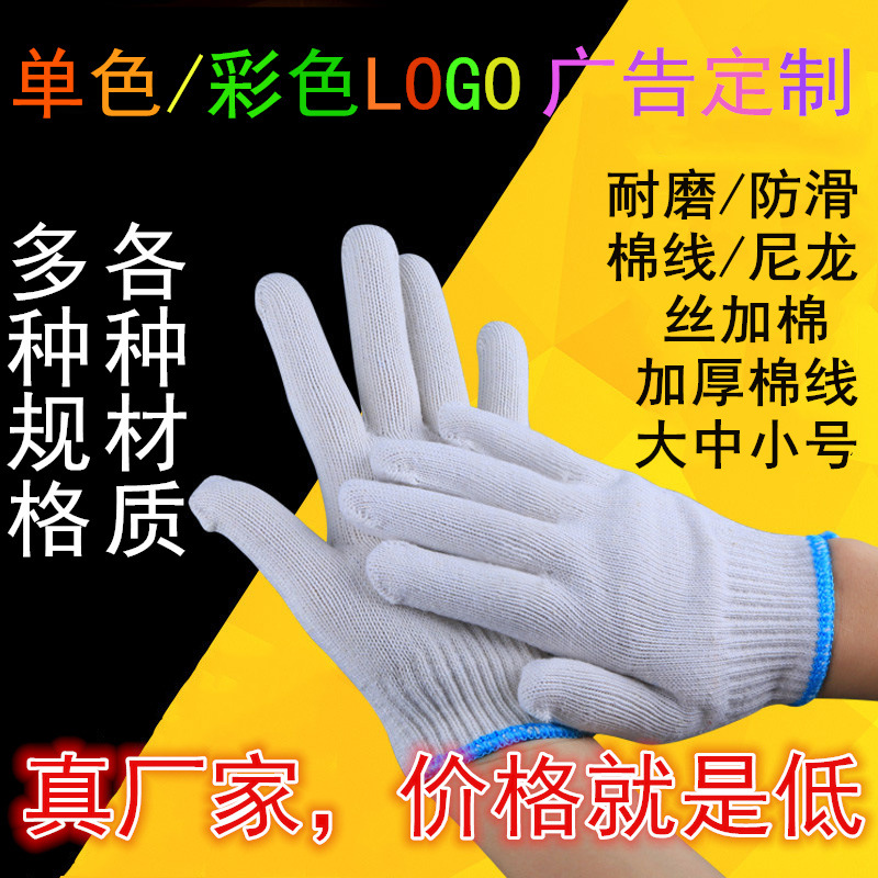 [Recommended] Thread Element Labor Protection Gloves Cotton Yarn Cotton Thread Nylon Protection Cotton Gloves Non-Slip Thickened Knitting Wear-Resistant