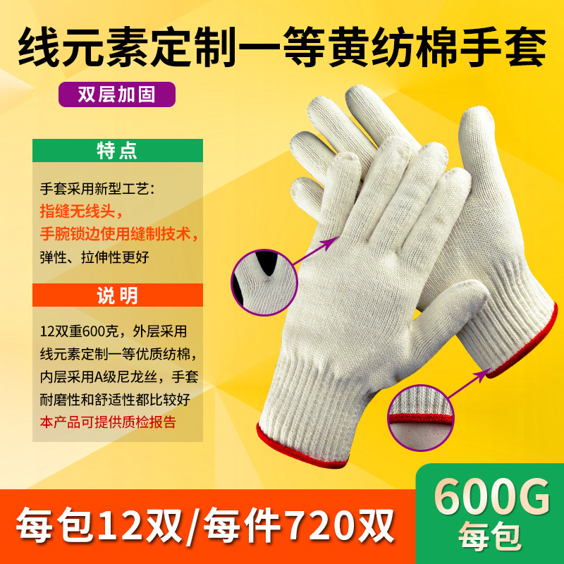 [Recommended] Thread Element Labor Protection Gloves Cotton Yarn Cotton Thread Nylon Protection Cotton Gloves Non-Slip Thickened Knitting Wear-Resistant
