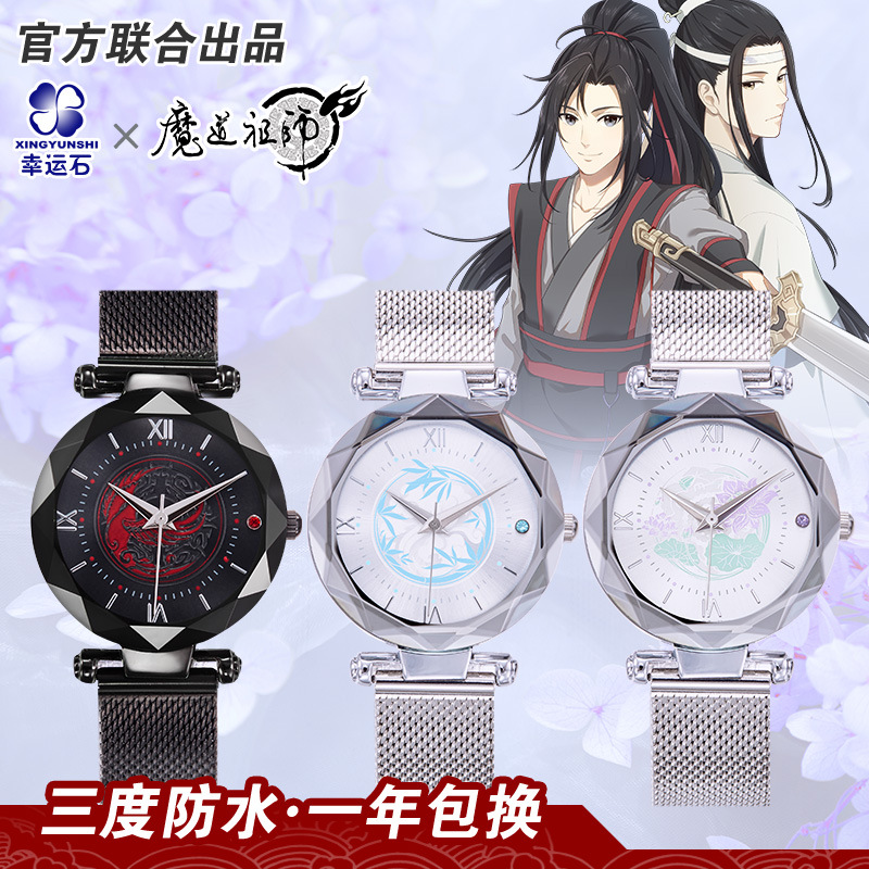 The Wizard of the Devil Officially Authorized Wei Wuxian Lan Wangji Yunmeng Metal Watch