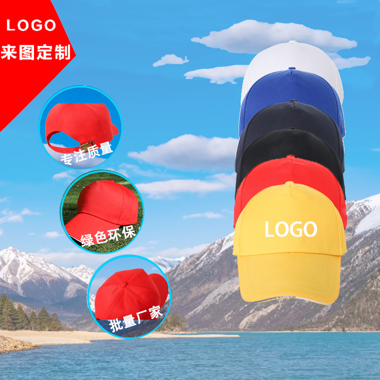 Baseball Cap with Logo Cotton Peaked Cap Travel Solid Color Sun Hat Printing Volunteer Hat Advertising Cap