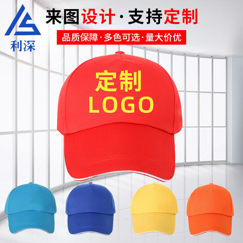 Baseball Cap with Logo Cotton Peaked Cap Travel Solid Color Sun Hat Printing Volunteer Hat Advertising Cap