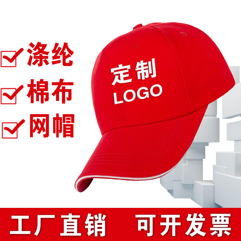 Advertising Cap Fixed Logo Baseball Cap Travel Peaked Cap Printing Mesh Cap Student Volunteer Cap Factory in Stock Wholesale