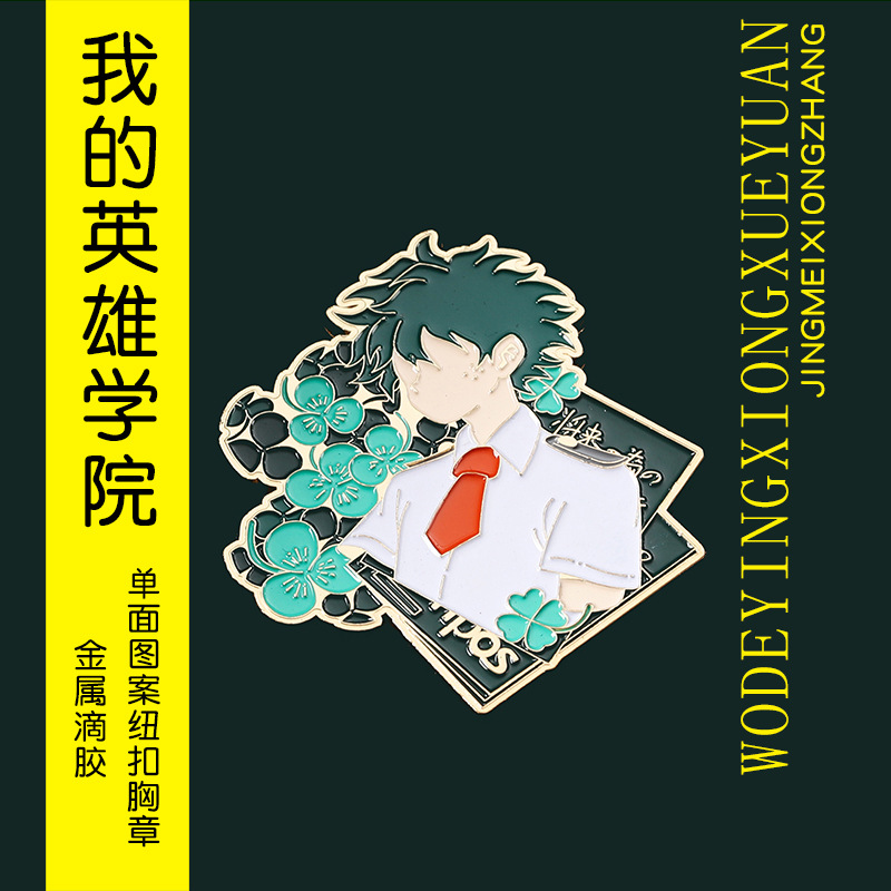 [Black Duck Anime] My Hero Academia Metal Brooch Bakugou Green Valley Anime Secondary Element Badge Peripheral