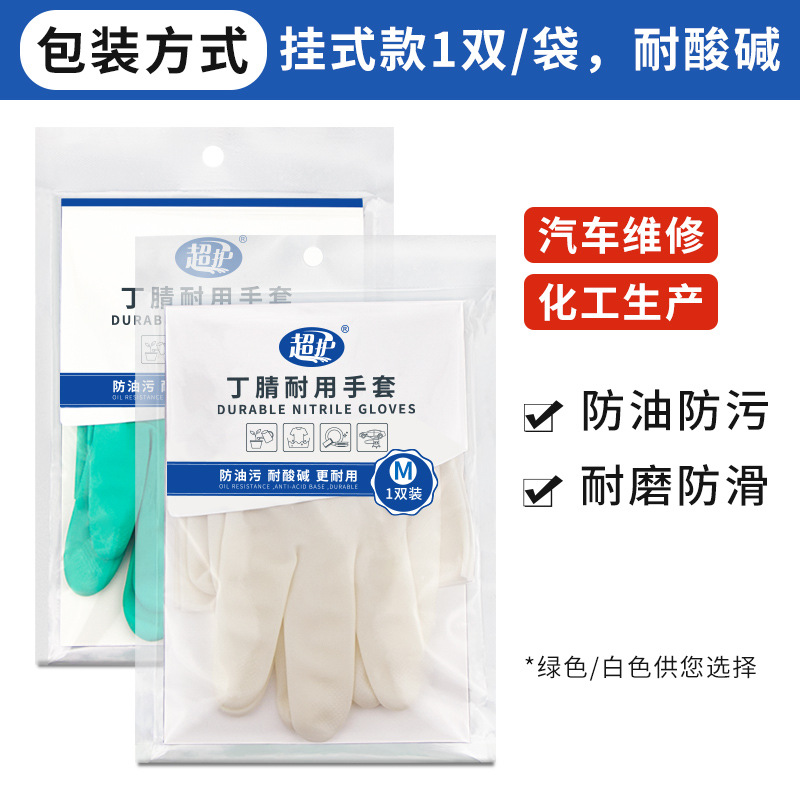 Wholesale Oil-Resistant Nitrile Gloves Green Automobile Cleaning Gloves Industrial Protective Household Dishwashing Rubber Gloves