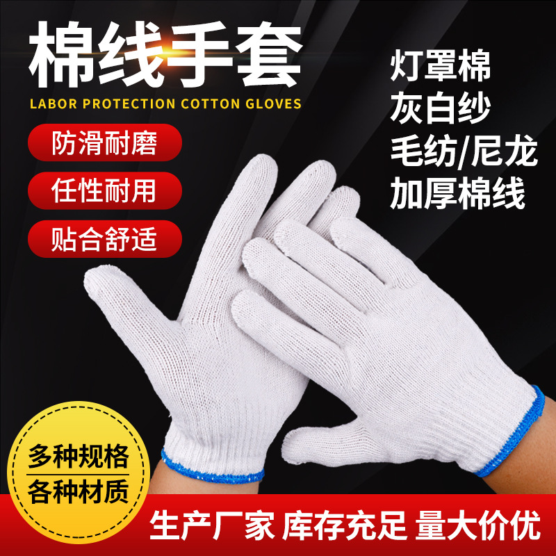 Gloves Cotton Gloves Lampshade Cotton Slip Wear-Resistant Thickening Nylon Gloves Protective Cotton Gloves Nylon Gloves