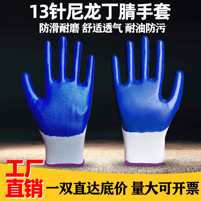  Gloves 13-Pin Nylon Nitrile Gloves Thickened Non-Slip Dipping Silicone Glove Protective Gloves Nylon Gloves
