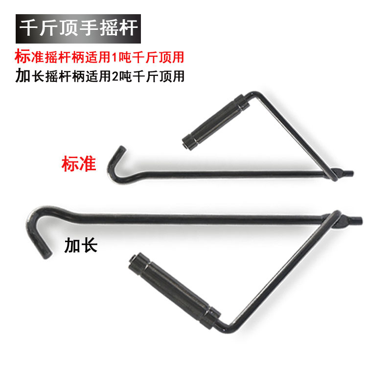Car Hand Crank Jack Rocker Scissor Jack Hand Lifting Hand Crank Jack Straight Hook Rocker