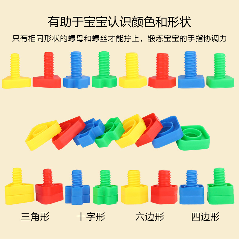 Screw Nut Plastic Matching Assembly Assembling Building Blocks Kindergarten Hand-Eye Coordination Children Early Childhood Educational Toys