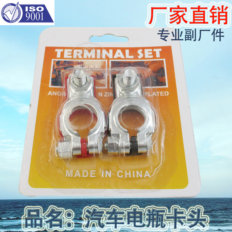 Factory Direct Sales Car Pure Copper Battery Pile Head Wiring Terminal Iron Electroplating Chuck Battery Chuck Hy029