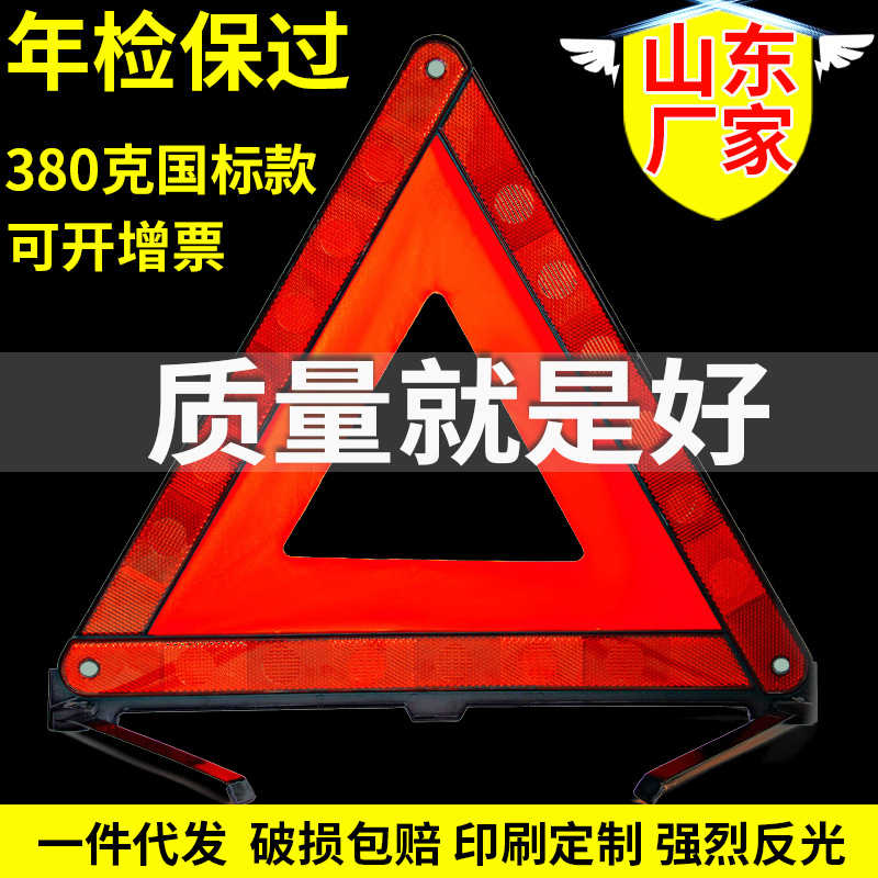 Car Tripod Warning Sign Dangerous Fault Safety Stop Sign Car Strong Reflective Tripod Warning Rack Annual Inspection