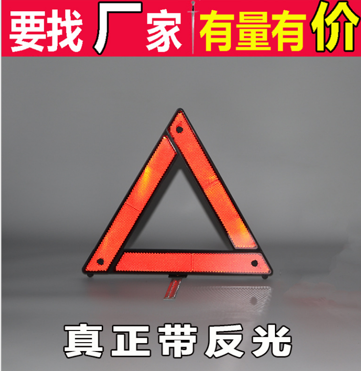 Car Tripod Reflective Warning Sign Car Tripod Tripod Tripod Tripod Plate Parking Folding Dangerous Fault Sign