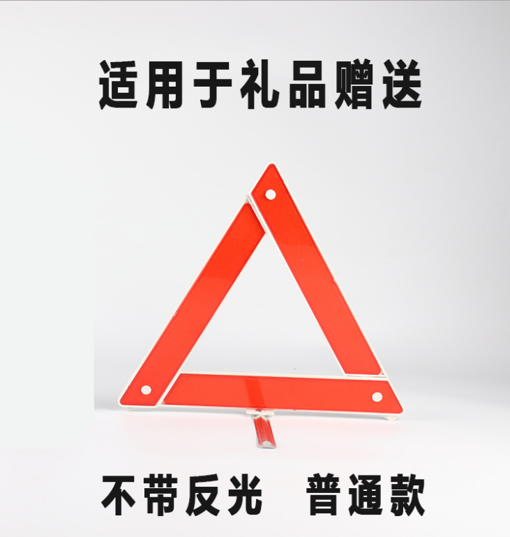 Car Tripod Reflective Warning Sign Car Tripod Tripod Tripod Tripod Plate Parking Folding Dangerous Fault Sign