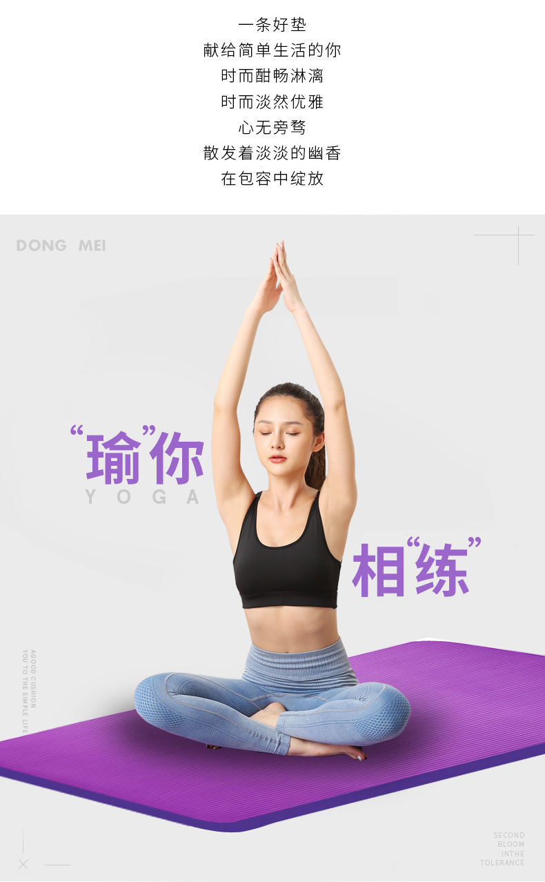 Factory Wholesale Beginner NBR Yoga Mat 10mm Fitness Equipment Pad Widened 80 Tablet Supporting Pad Factory Wholesale Beginner NBR Yoga Mat 10mm Fitness Equipment Pad Widened 80 Tablet Supporting Pad
