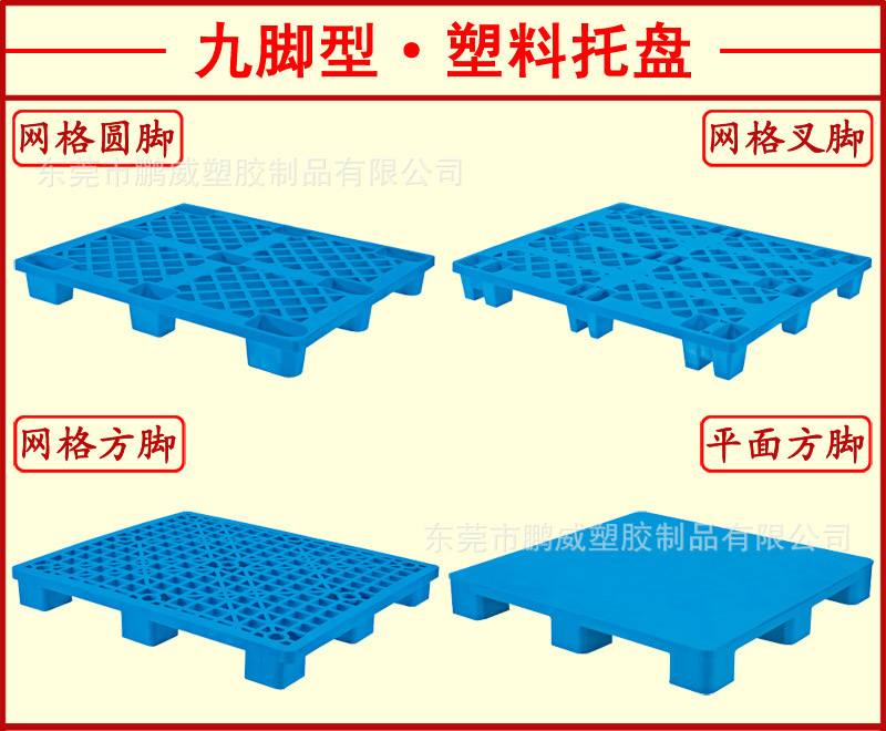 Factory Direct Sales Nine Feet Mesh Plastic Tray New Material HDPE Nine Angle Plastic Cardboard Trailer Racket Factory Direct Sales Nine Feet Mesh Plastic Tray New Material HDPE Nine Angle Plastic Cardboard Trailer Racket
