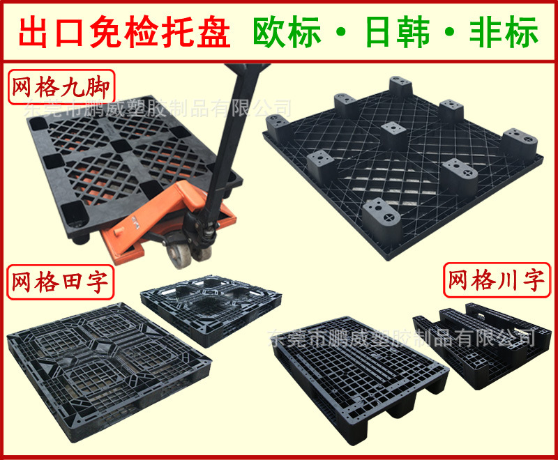 Factory Direct Sales Nine Feet Mesh Plastic Tray New Material HDPE Nine Angle Plastic Cardboard Trailer Racket Factory Direct Sales Nine Feet Mesh Plastic Tray New Material HDPE Nine Angle Plastic Cardboard Trailer Racket