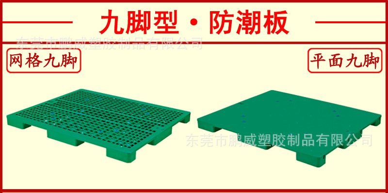 Factory Direct Sales Nine Feet Mesh Plastic Tray New Material HDPE Nine Angle Plastic Cardboard Trailer Racket Factory Direct Sales Nine Feet Mesh Plastic Tray New Material HDPE Nine Angle Plastic Cardboard Trailer Racket