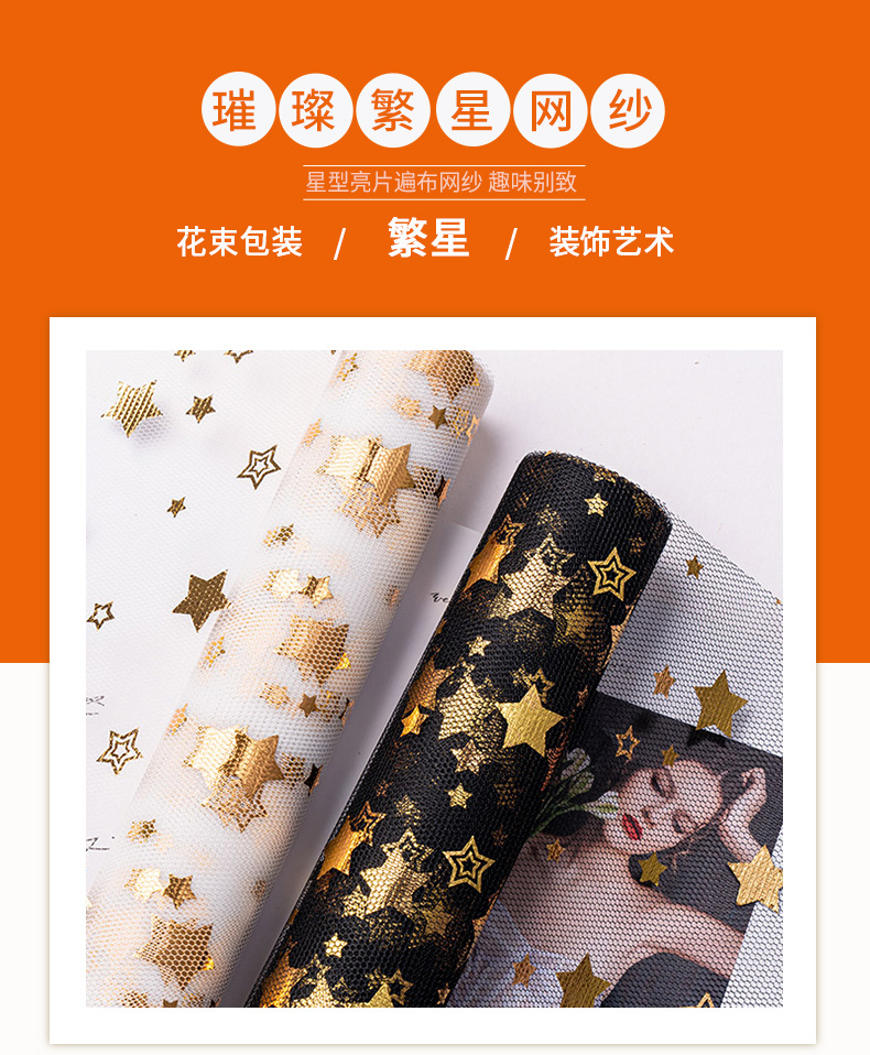 Material Mesh Packaging Mesh Gilding Stars Organza Korean Bouquet Flower Shop Packaging Lining Yarn Packaging