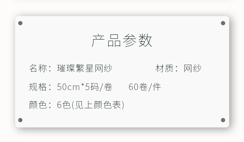 Material Mesh Packaging Mesh Gilding Stars Organza Korean Bouquet Flower Shop Packaging Lining Yarn Packaging