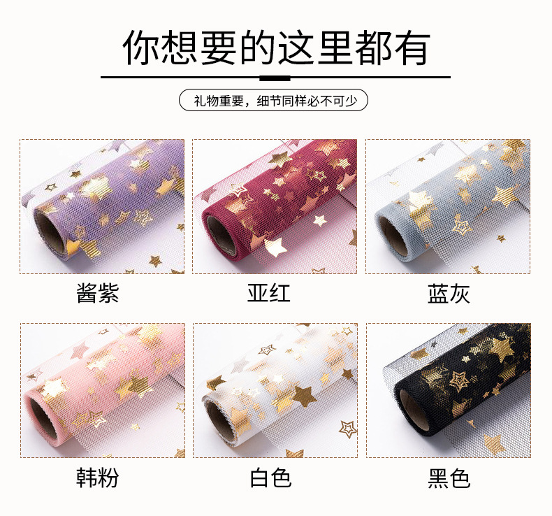 Material Mesh Packaging Mesh Gilding Stars Organza Korean Bouquet Flower Shop Packaging Lining Yarn Packaging
