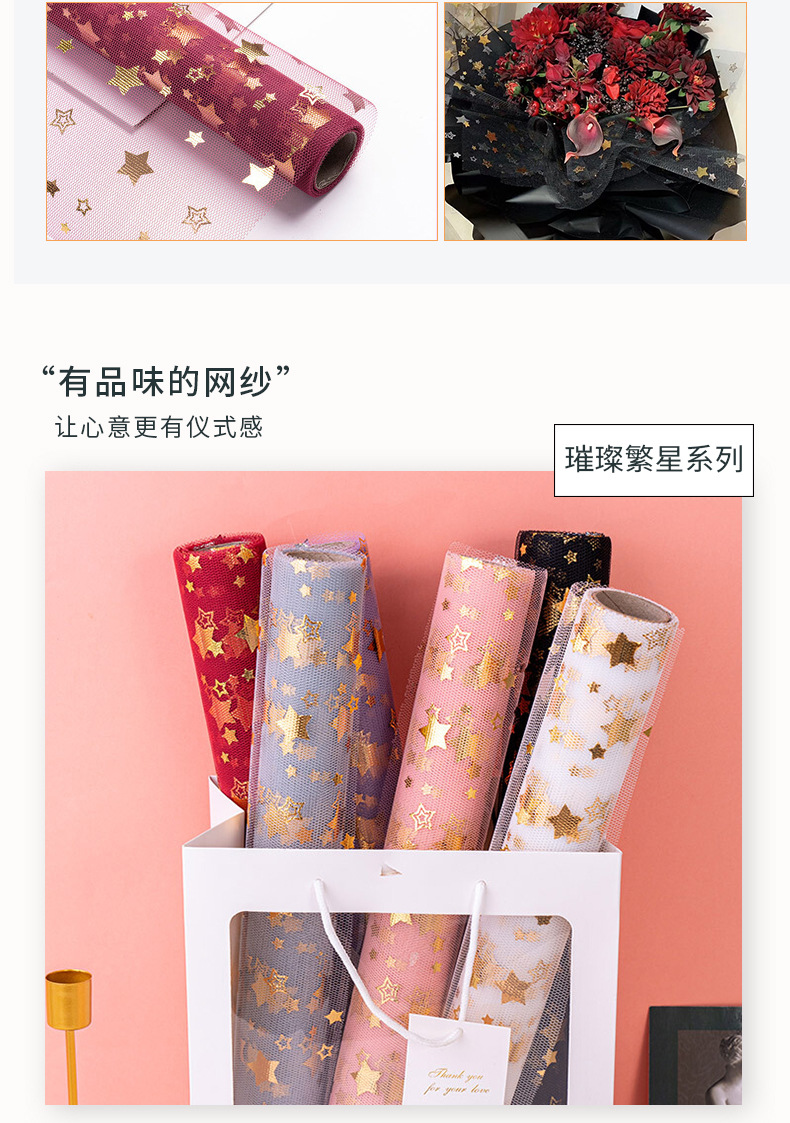 Material Mesh Packaging Mesh Gilding Stars Organza Korean Bouquet Flower Shop Packaging Lining Yarn Packaging