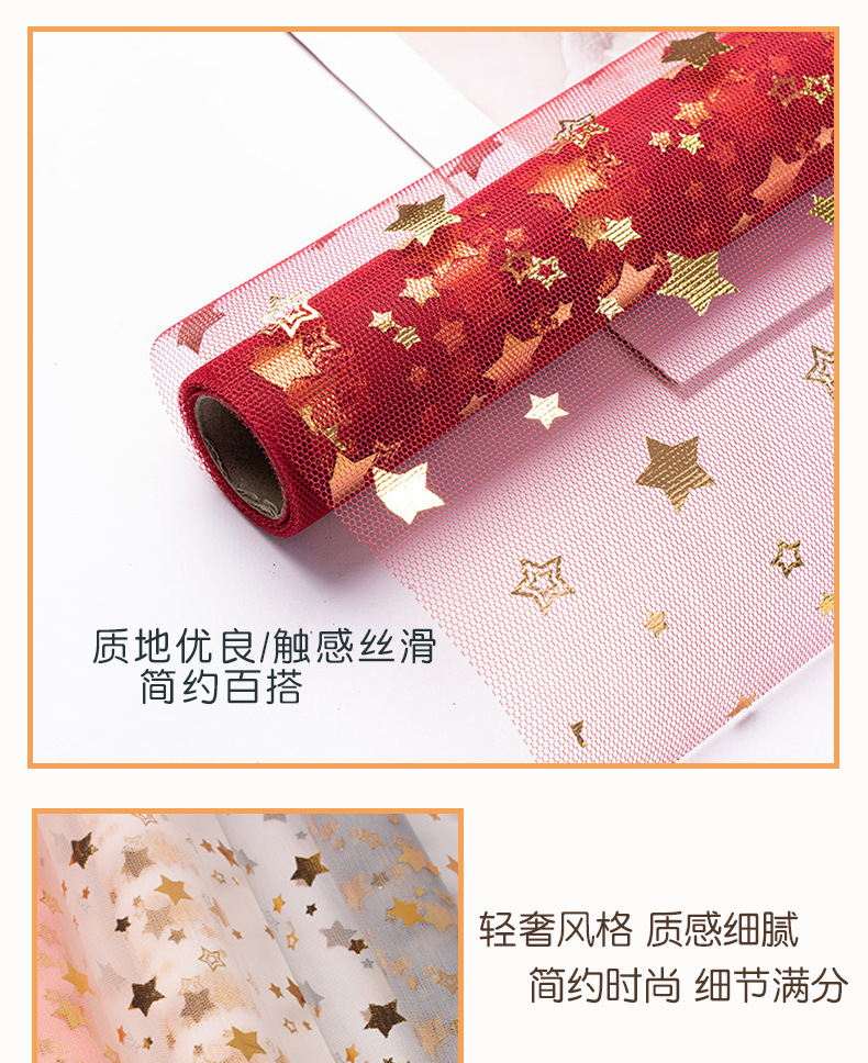 Material Mesh Packaging Mesh Gilding Stars Organza Korean Bouquet Flower Shop Packaging Lining Yarn Packaging