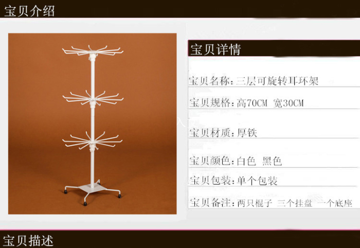 Three rotating necklace bracelet socks gloves frame mobile phone pendant trinket display hanging shelf Three rotating necklace bracelet socks gloves frame mobile phone pendant trinket display hanging shelf