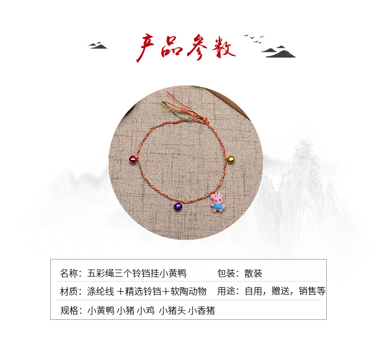 Hand-Woven Colorful Rope Bracelet Dragon Boat Festival Color Bell Colorful Rope Hanging Pig Small Yellow Duck Bracelet Ankle Chain Hand-Woven Colorful Rope Bracelet Dragon Boat Festival Color Bell Colorful Rope Hanging Pig Small Yellow Duck Bracelet Ankle Chain