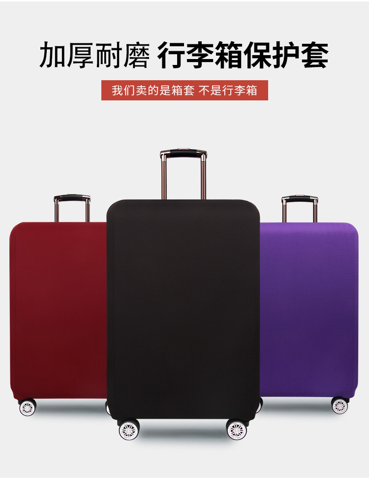 Monochrome elastic case pull rod case case travel case case suitcase protective case travel case pull rod case case