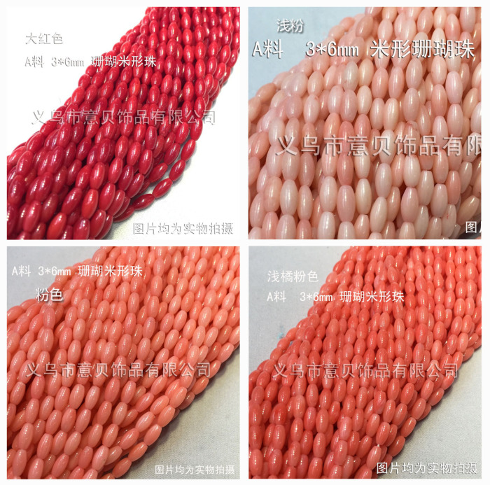 Shell pink 3*6mm natural coral beads coral semi-finished products wholesale