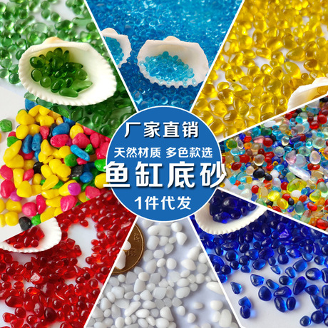 Glass bead sand bead colored stone stone sea sand cashew fruit flat bead meaty flower pot decoration aquarium sceneries source