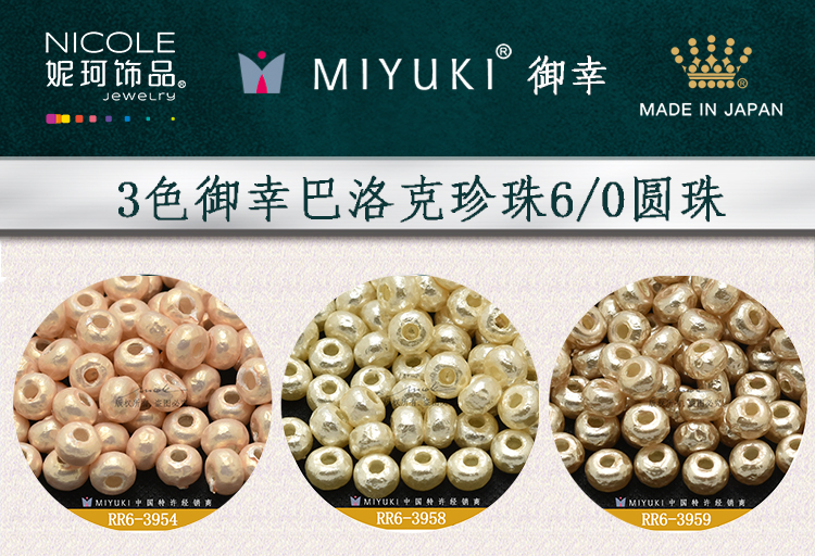 Miyuki Japan Imported Bead RR6/0 Miyuki [3 Colors Baroque Pearl] 10G Pack Nicole Jewelry