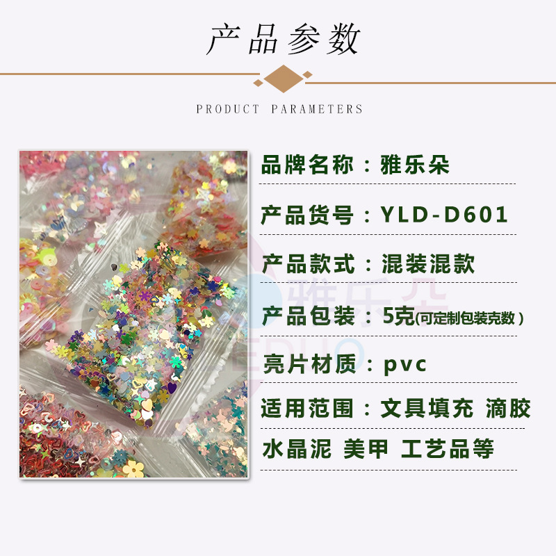 Factory Sales Mixed Sequin 5G Machine Candy Small Package Nail Ornament Foreign Trade Toy Sequins