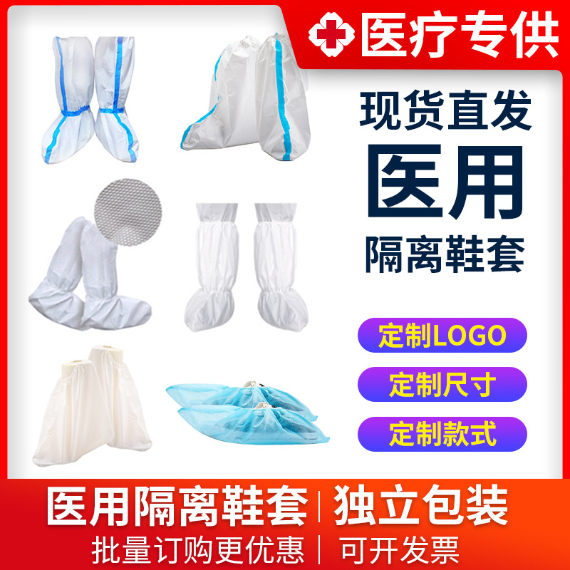 T1 Protective Medical Isolation Shoe Cover Disposable Non-Woven Hospital Protective Boot Cover Thickened Waterproof Epidemic Prevention Shoes Booties