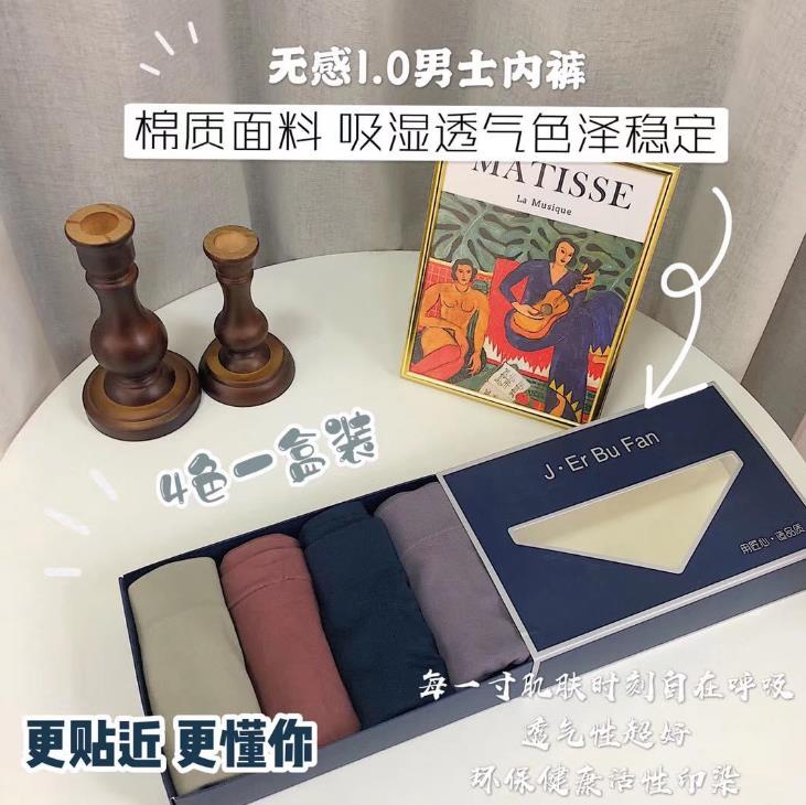 [Gift Box] WeChat Merchants Send 4 Pieces Seamless 1.0 Seamless Underwear Men's Mid-Waist Breathable Boxers