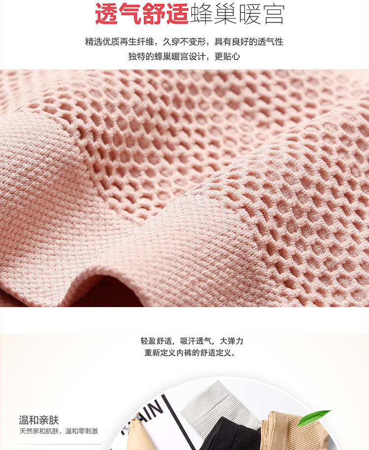 Wechat business hot style honeycomb warm palace 3D super elastic seamless buttock lift shape abdominal waist underwear female cotton crotch briefs Wechat business hot style honeycomb warm palace 3D super elastic seamless buttock lift shape abdominal waist underwear female cotton crotch briefs