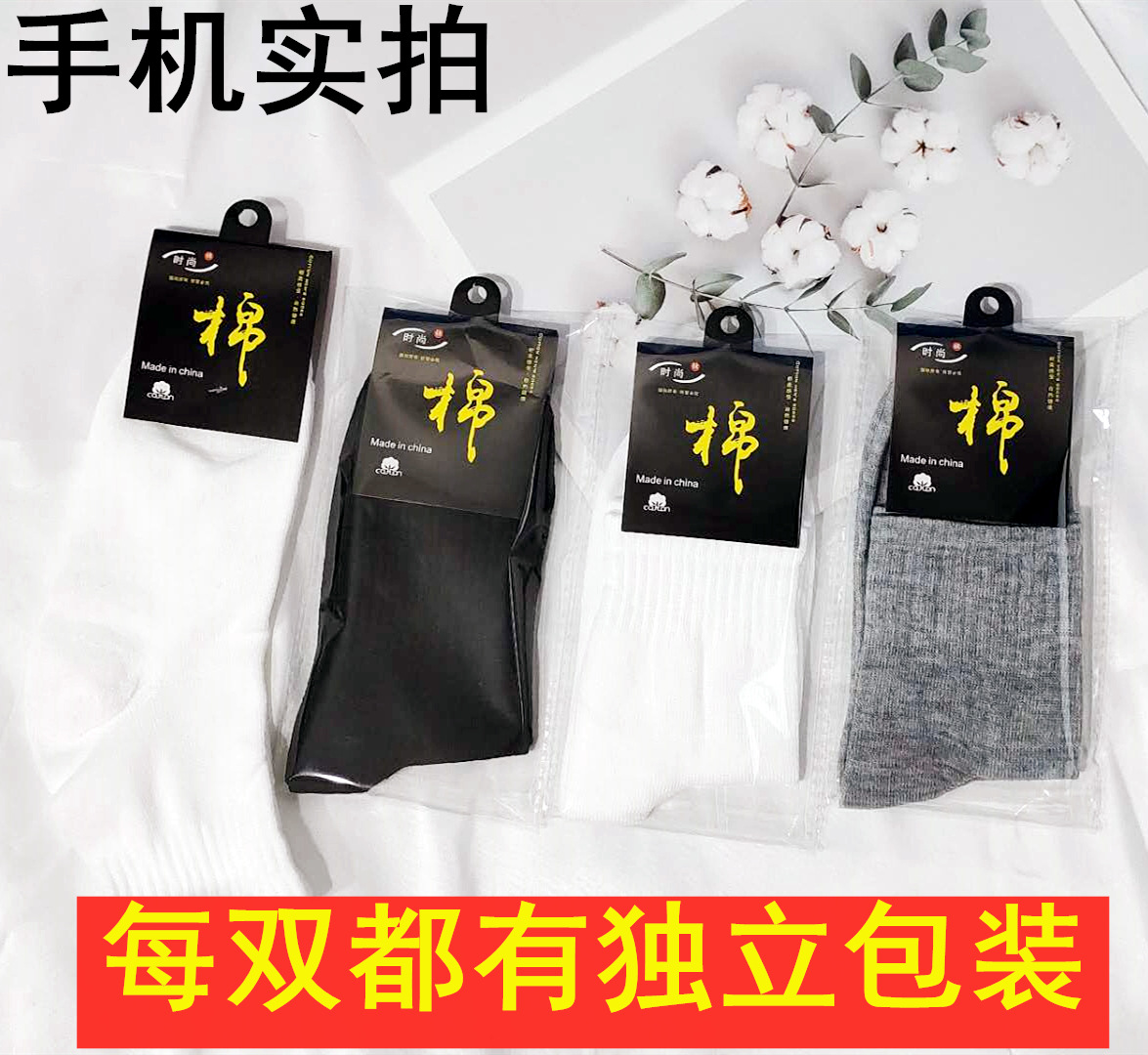 Independent Packaging Wholesale Foot Bath Gift Polyester Men&#039;s and Women&#039;s Mid-Calf Socks Athletic Socks Four Seasons Gift Socks Black White Gray Socks